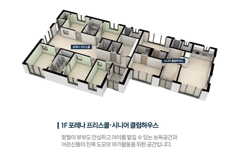 한화포레나 부산당리 커뮤니티 - 1층 포레나 프리스쿨 보육공간과 시니어 클럽하우스 배치도