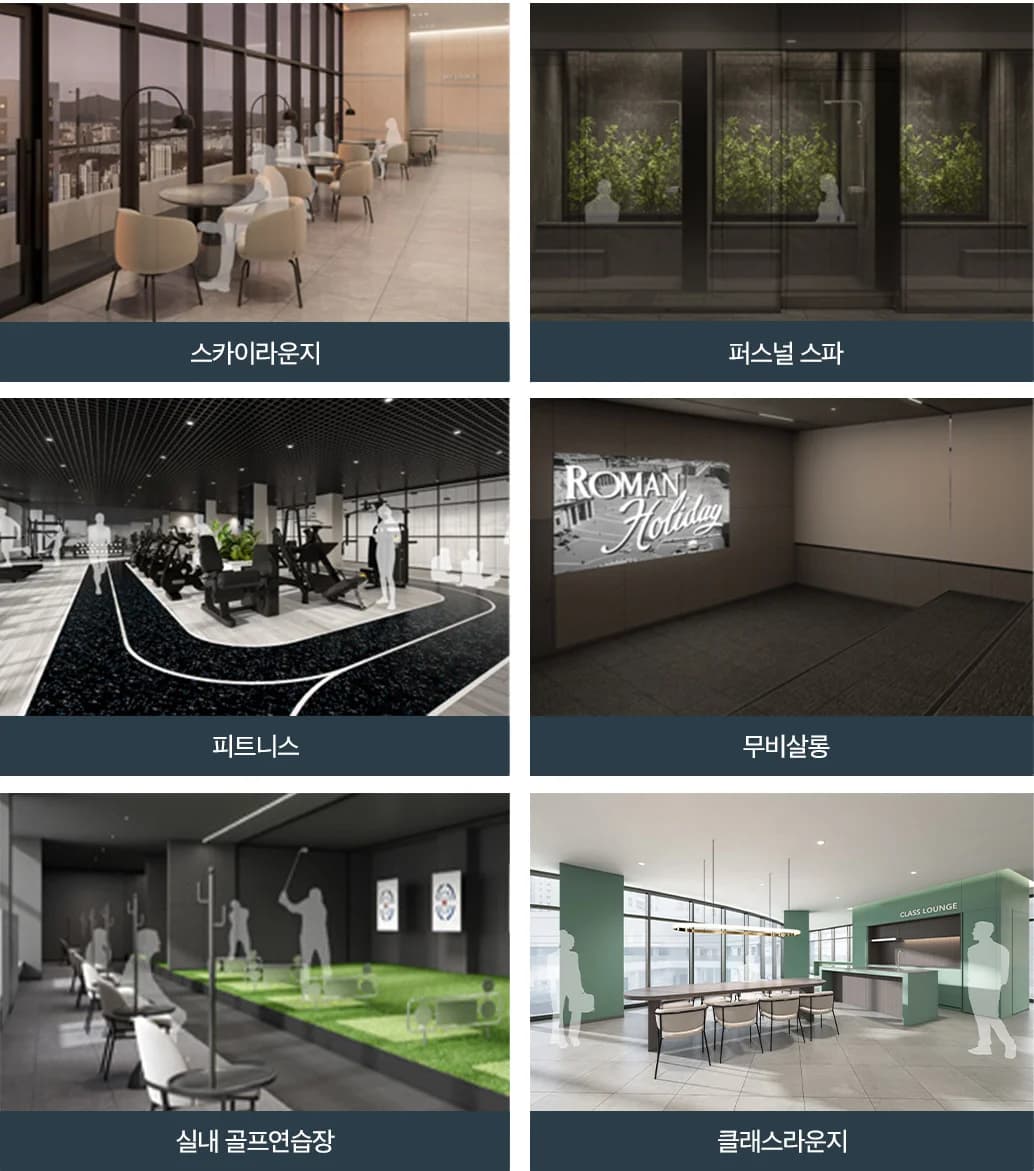 대전 하늘채 루시에르 커뮤니티 투시도 - 스카이라운지, 퍼스널 스파, 피트니스, 무비살롱, 실내 골프연습장, 클래스라운지