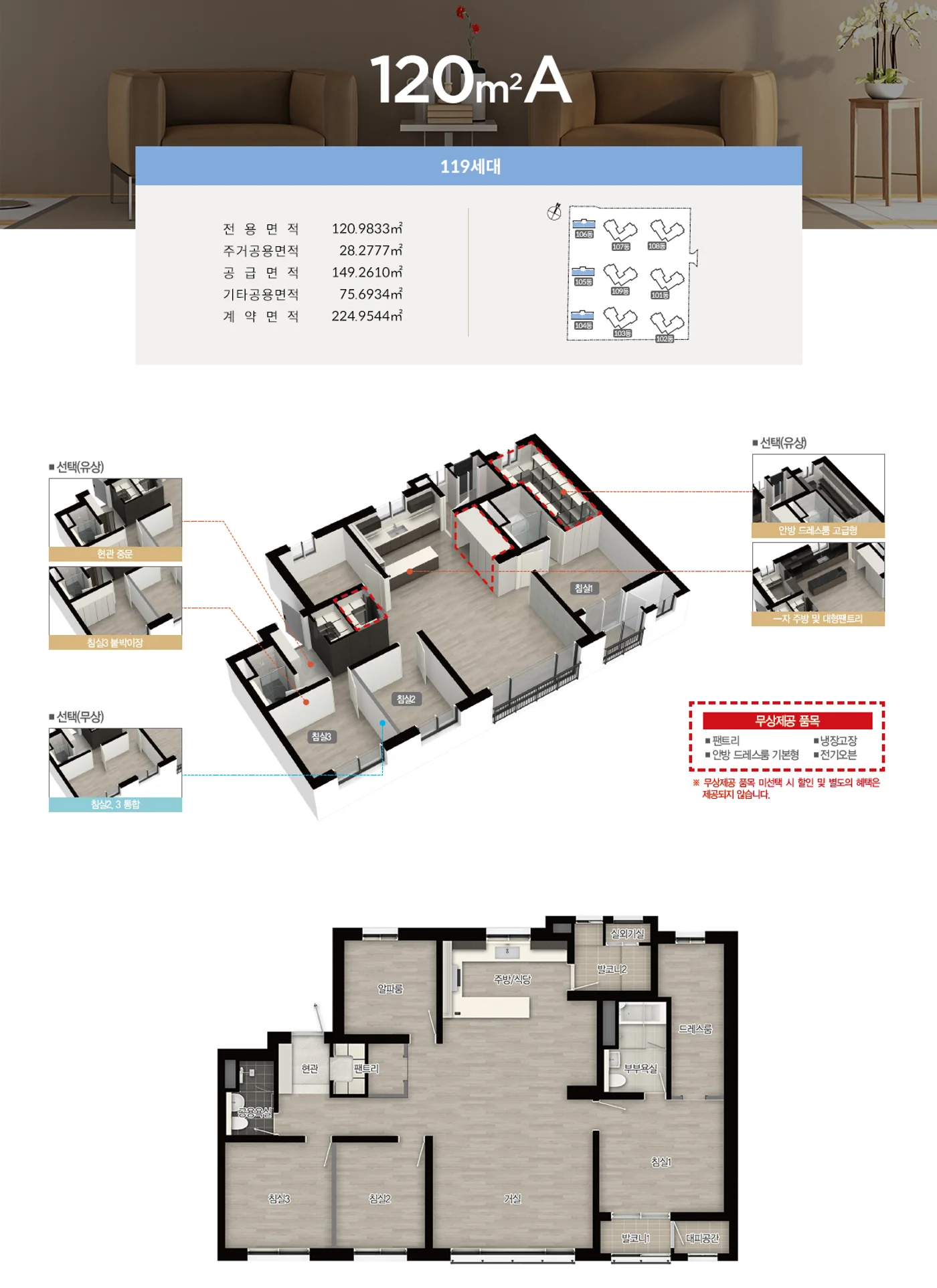 내포신도시 대광로제비앙 더 럭셔리 120㎡A 타입 평면도 - 내포신도시 120㎡ 대형 아파트