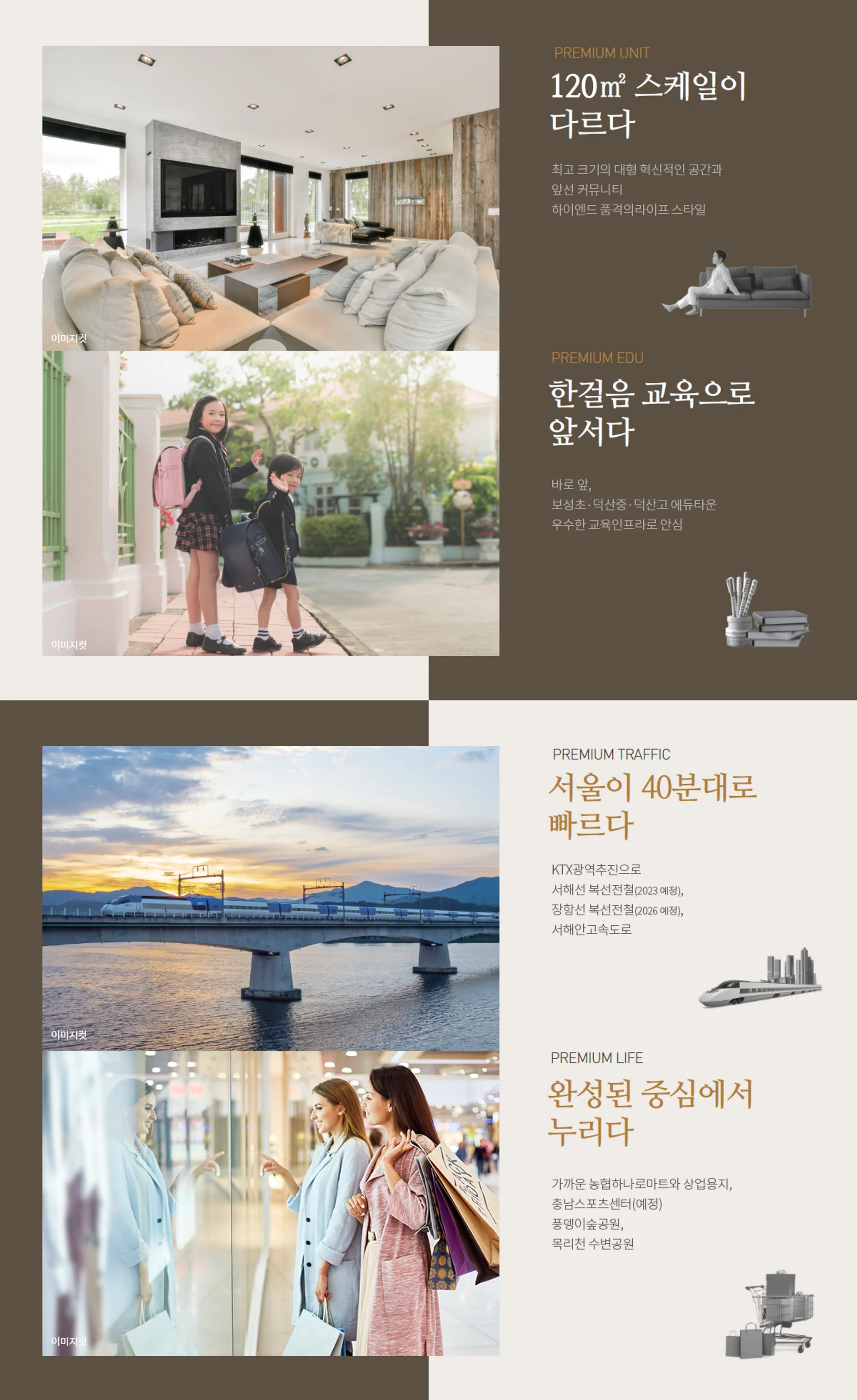 내포신도시 대광로제비앙 더 럭셔리 프리미엄 — 120㎡ 대형 거실, 학세권, 철도 교통, 중심 상권