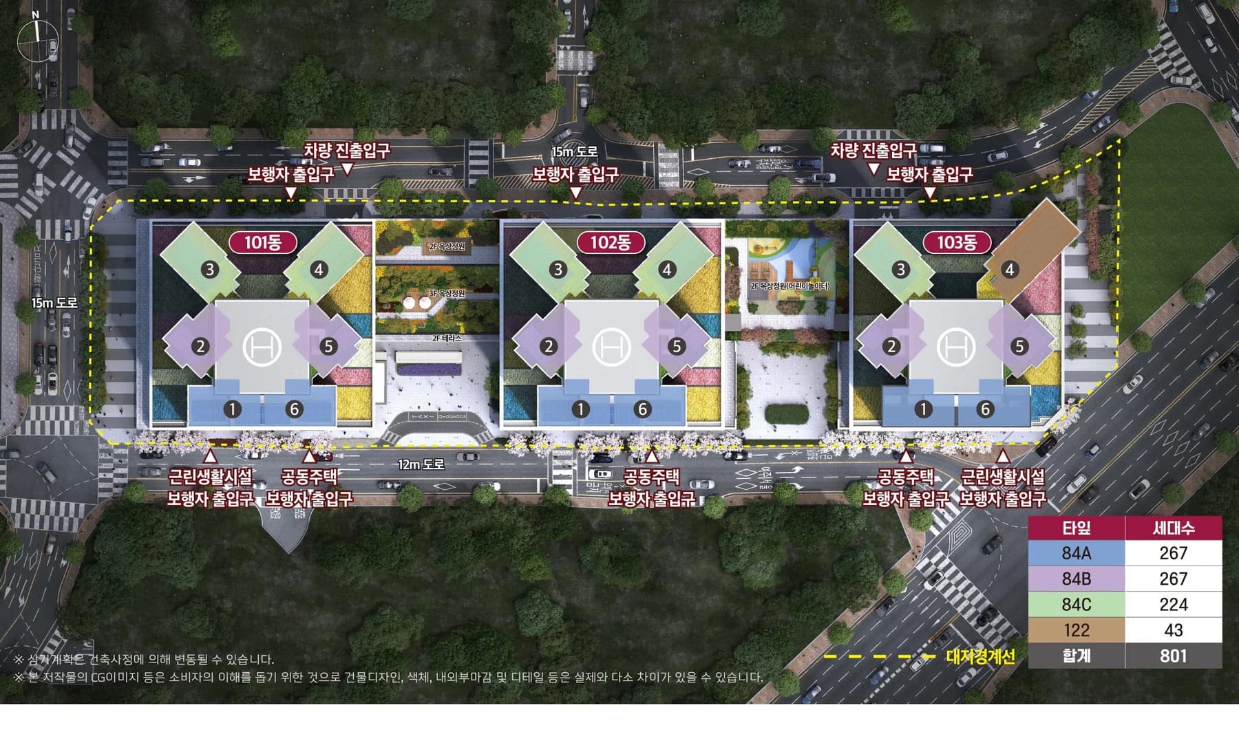 이천 롯데캐슬 센트럴 페라즈 스카이 단지배치도 및 타입별 세대수(합계 801세대)