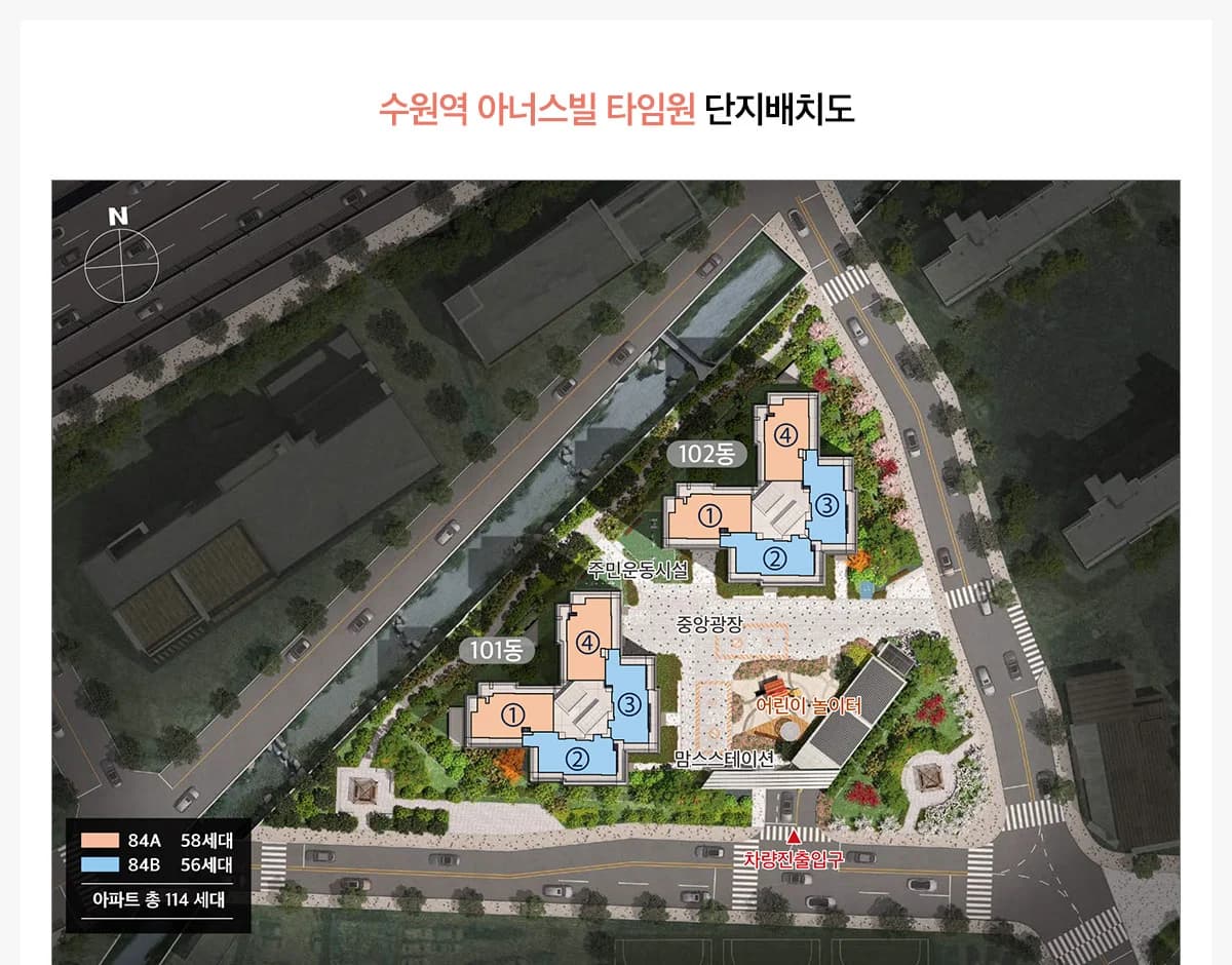 수원역 아너스빌 타임원 단지배치도 및 타입별 세대수(84A 58·84B 56·합계 114)