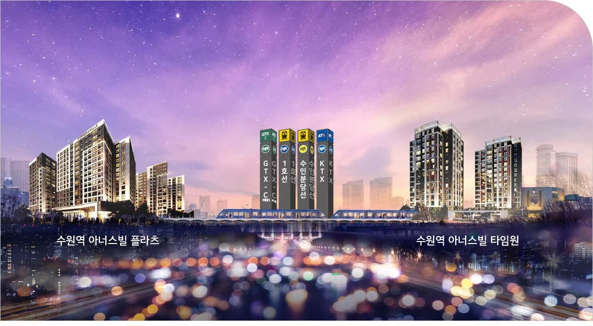 수원역 아너스빌 타임원 야경 조감도