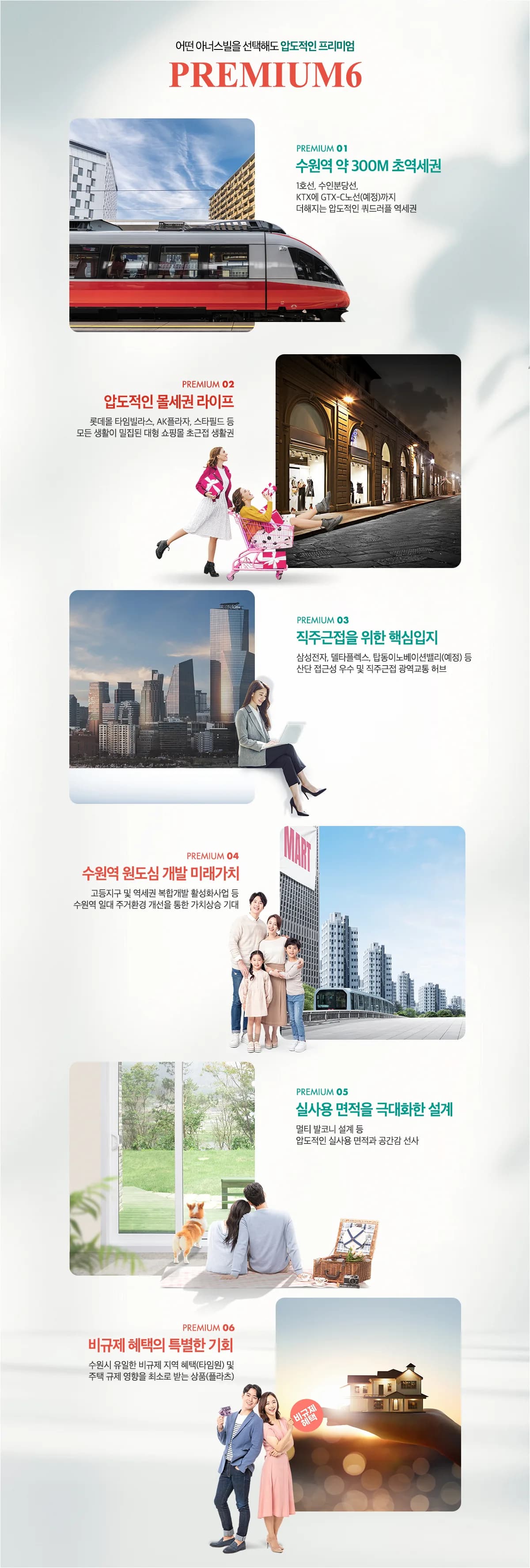 수원역 아너스빌 타임원 프리미엄 6가지 - 초역세권, 몰세권, 직주근접, 개발호재, 설계, 비규제