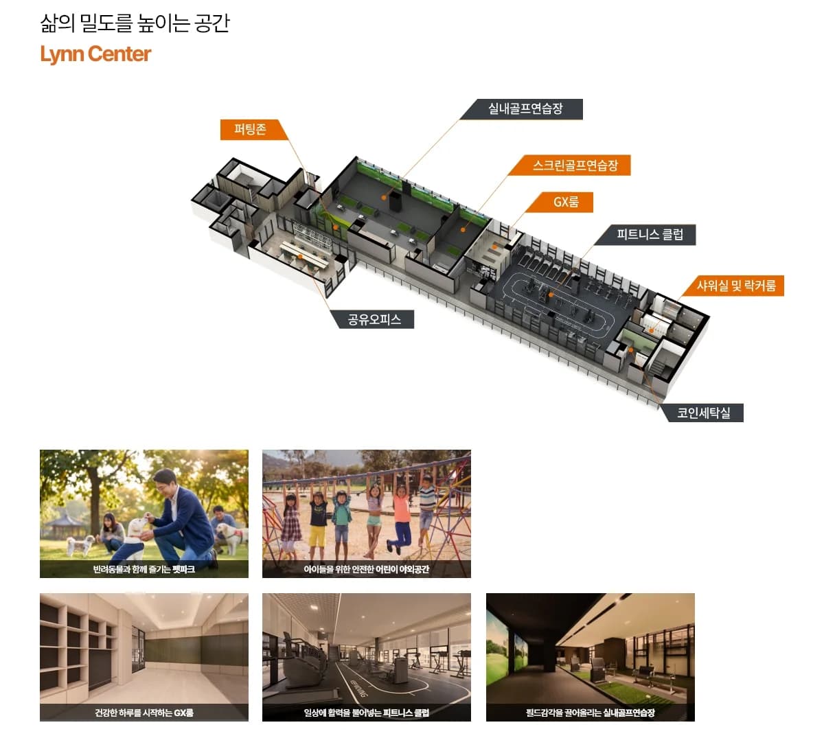 영통역 우미 린 커뮤니티 구성도