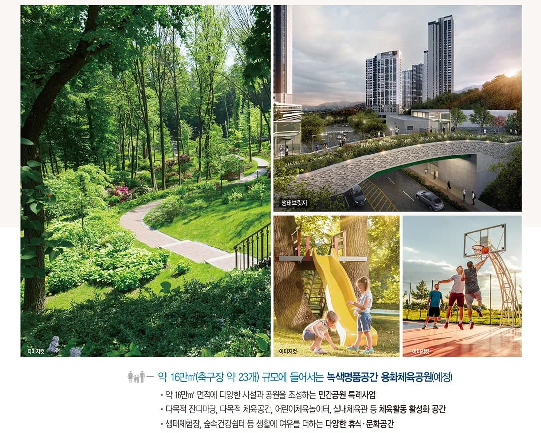 아산자이 그랜드파크를 감싸는 용화체육공원(예정) 조성 계획 — 숲길·생태브릿지·체육공간