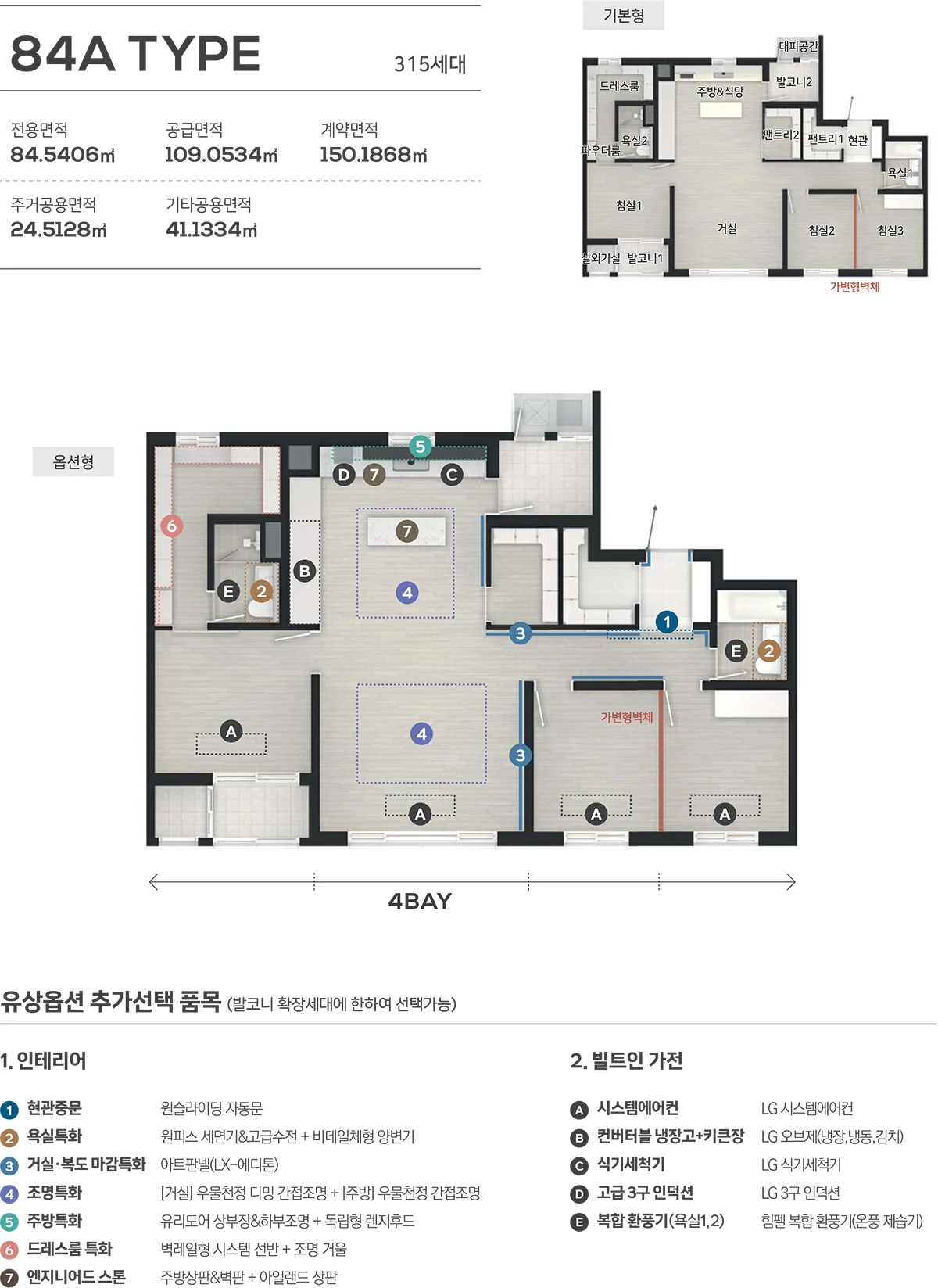 북전주 광신프로그레스 84A 타입 평면도 - 전주 고랑동 북전주 광신프로그레스 84㎡ 아파트 분양