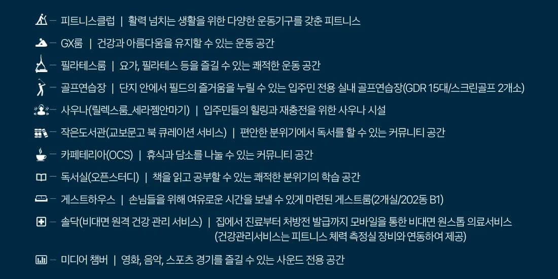 북오산자이 드포레 커뮤니티 시설 안내 — 시설별 구성과 이용 설명