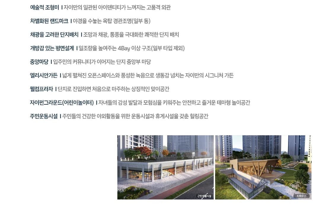 북오산자이 드포레 단지설계 요약 — 중앙마당·엘리시안가든·웰컴프라자와 근린생활시설·티하우스 투시도