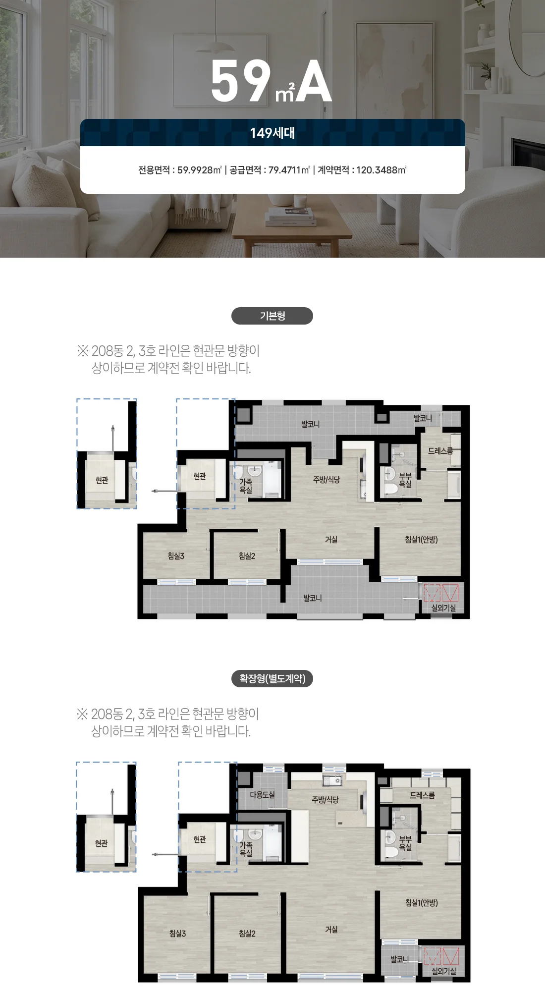 북오산자이 드포레 59A 타입 평면도 - 오산 내삼미동 자이 아파트 분양