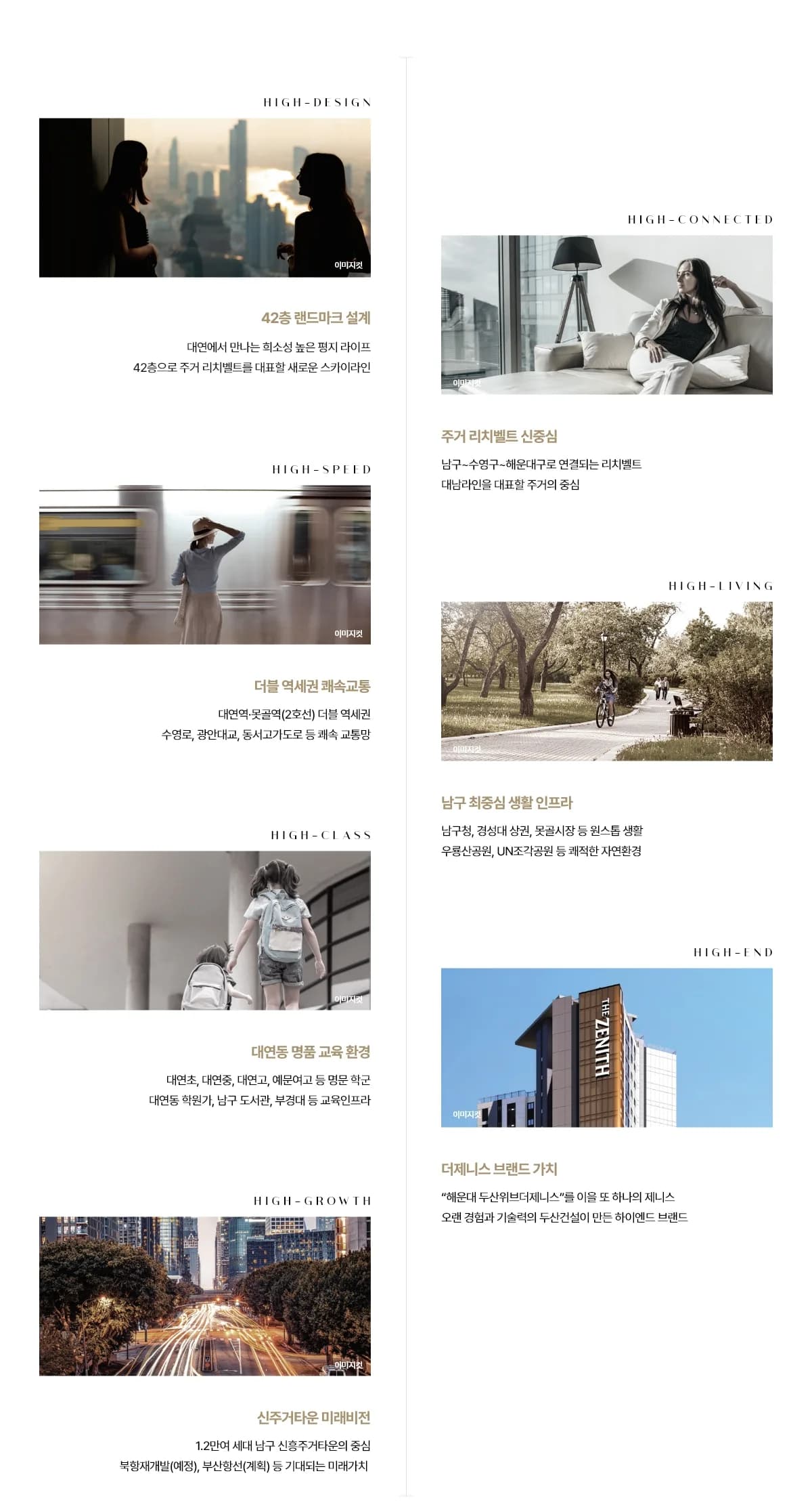 두산위브더제니스 대연 프리미엄 안내 - 42층 설계, 주거 선호 벨트, 2호선 더블 역세권, 남구 생활 인프라, 대연동 교육 환경, 위브더제니스 브랜드, 신흥 주거타운