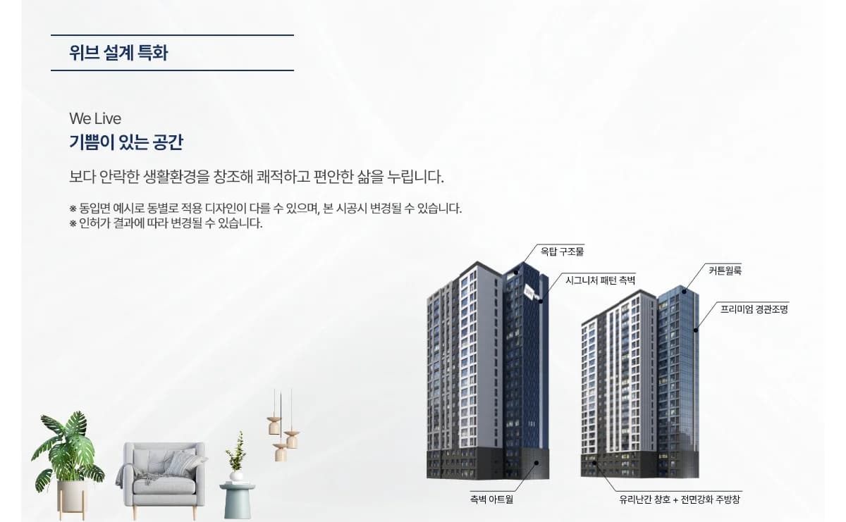 두산위브 트리니뷰 구명역 특화설계 입면 - 옥탑 구조물, 시그니처 패턴 측벽, 커튼월룩, 프리미엄 경관조명, 측벽 아트월, 유리난간 창호와 전면강화 주방창