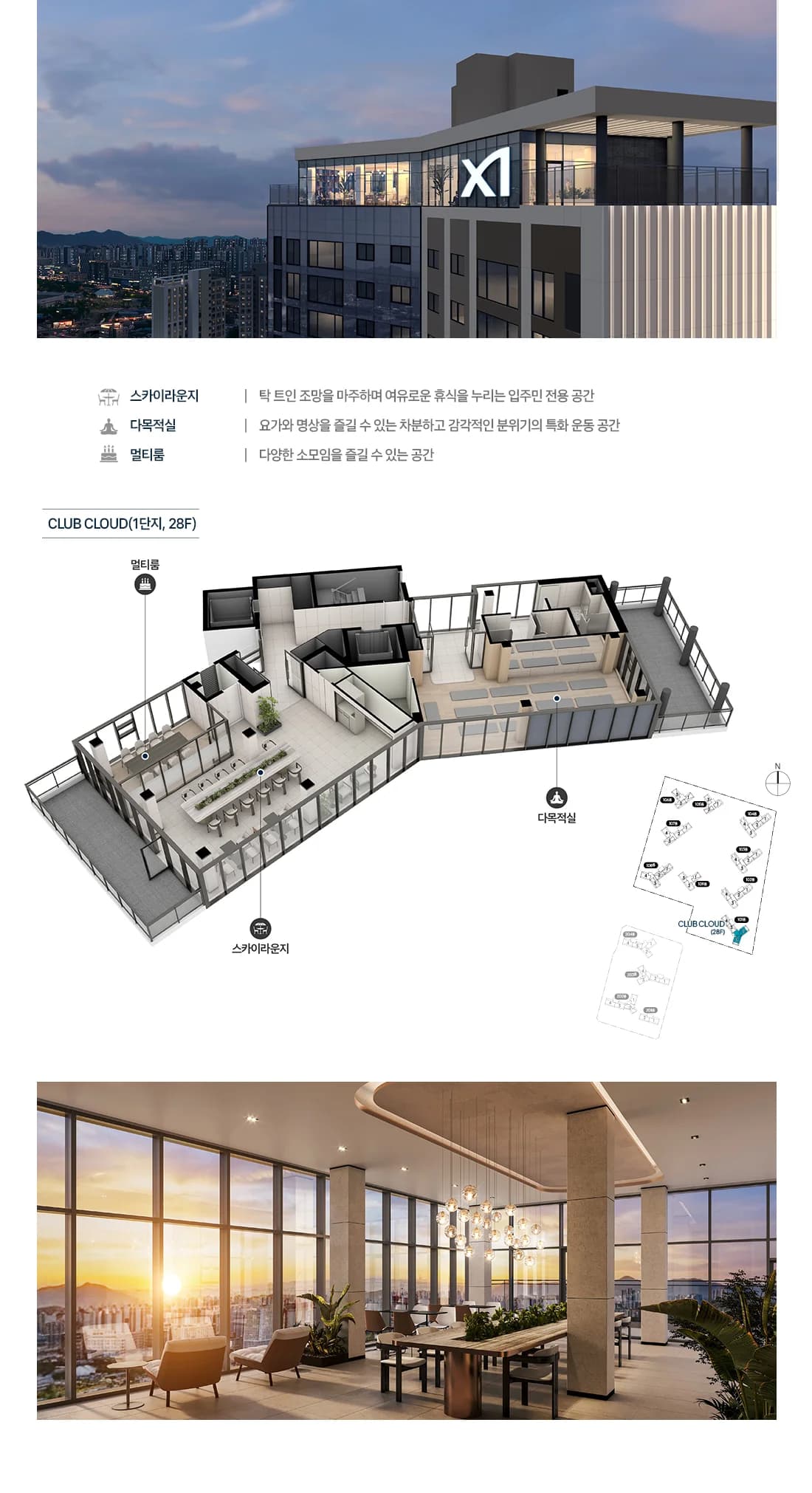 백석시그니처자이 CLUB CLOUD - 101동 28층 스카이라운지 외관과 라운지 내부