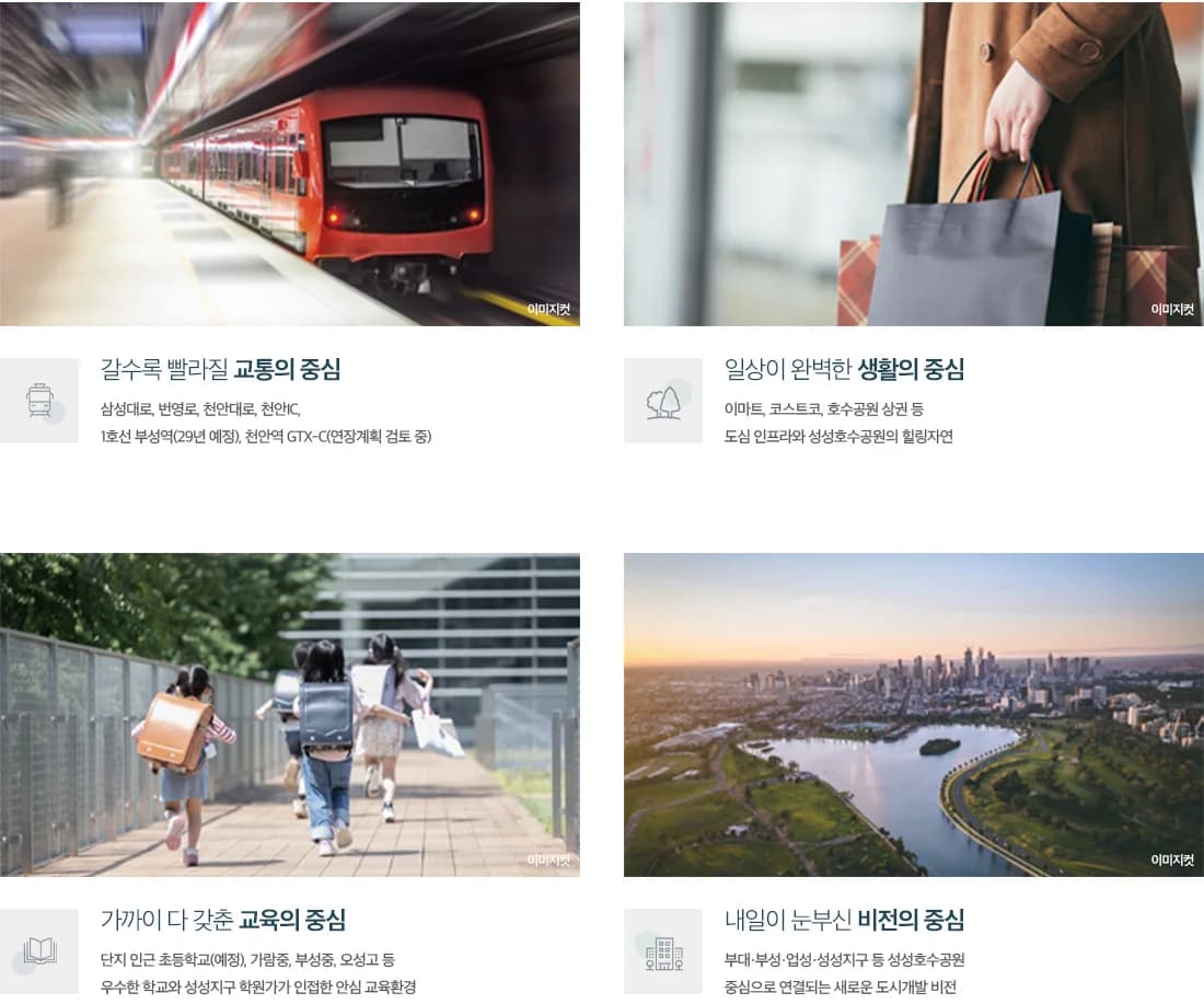 천안 휴먼빌 퍼스트시티 프리미엄 안내 — 교통·생활·교육·개발 비전 항목별 소개