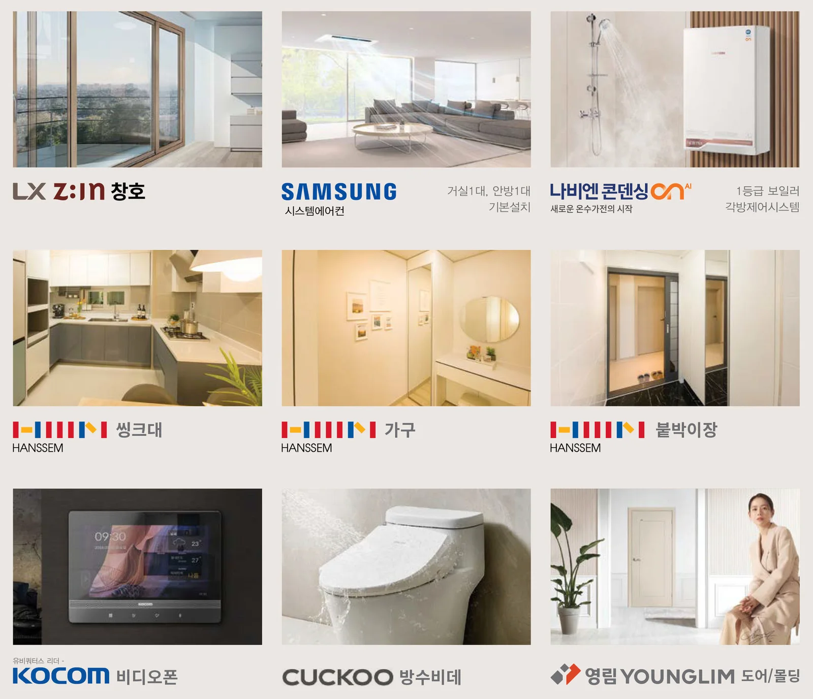 어썸웨이브 용산 LX Z:IN 창호·삼성 시스템에어컨·나비엔 보일러 등 마감재·빌트인 시스템