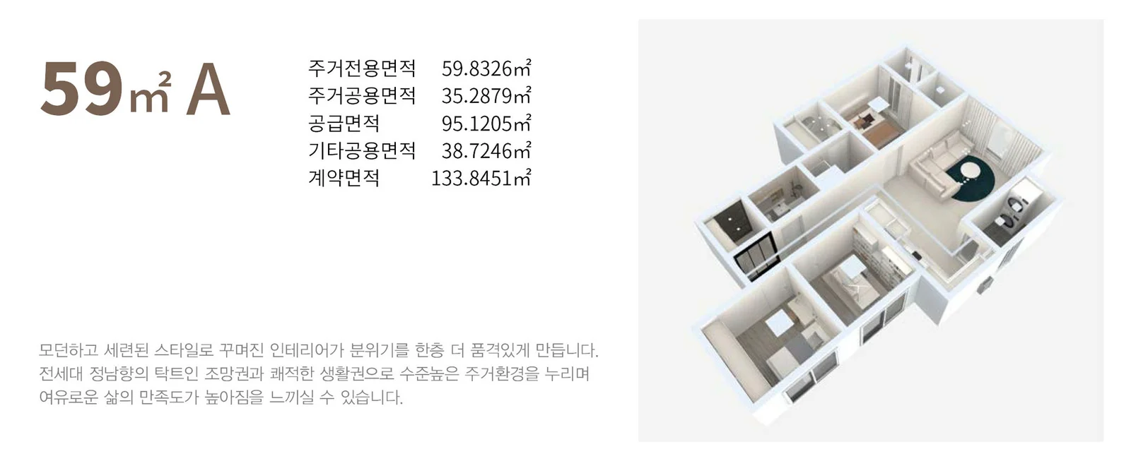 어썸웨이브 용산 59A 타입 평면도 - 충주 용산동 지현천변 주상복합 아파트 분양