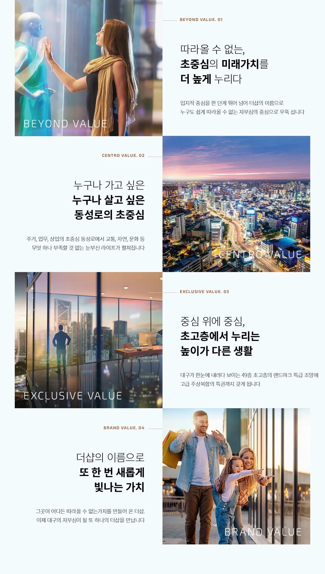 더샵 동성로센트리엘 프리미엄 안내 — 도심 입지와 고층 조망을 소개하는 공식 이미지