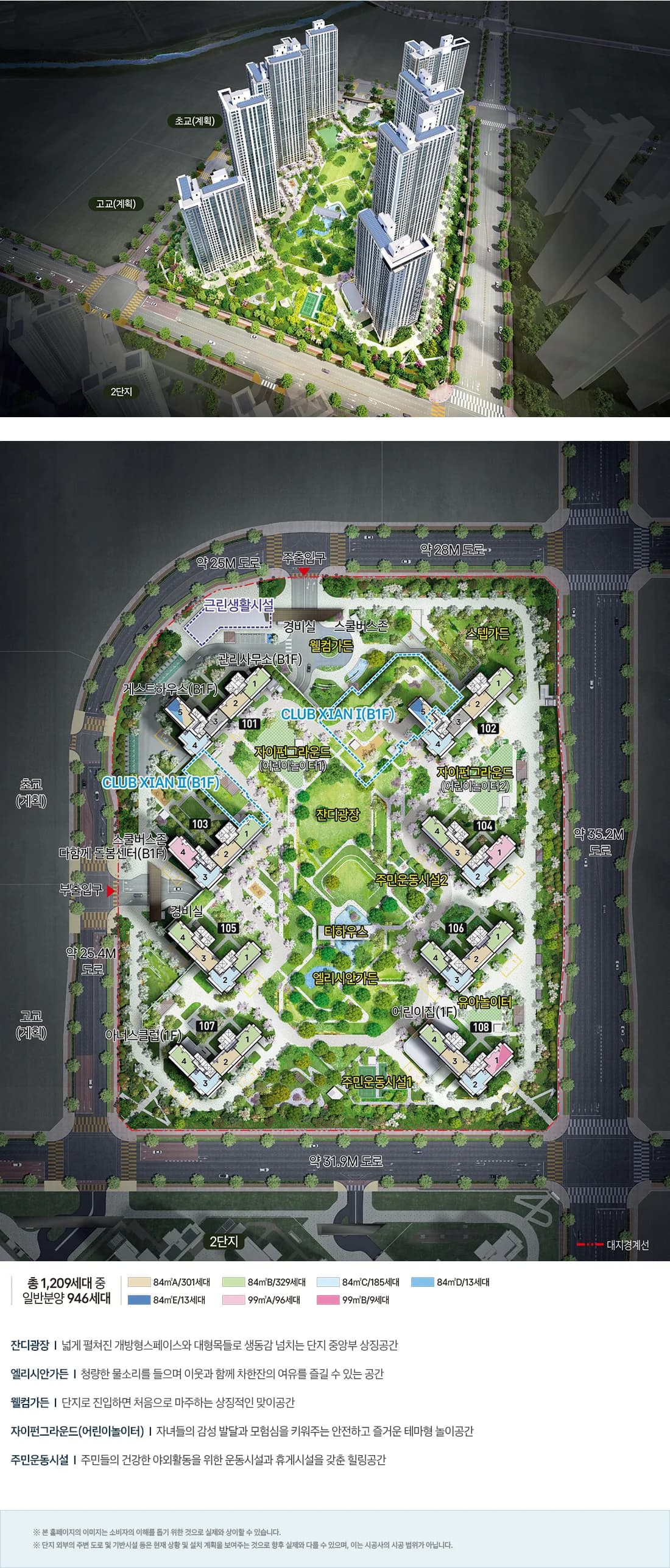 도안자이 센텀리체 1단지 (26BL) · 101~108동 동 배치와 타입별 세대수 범례