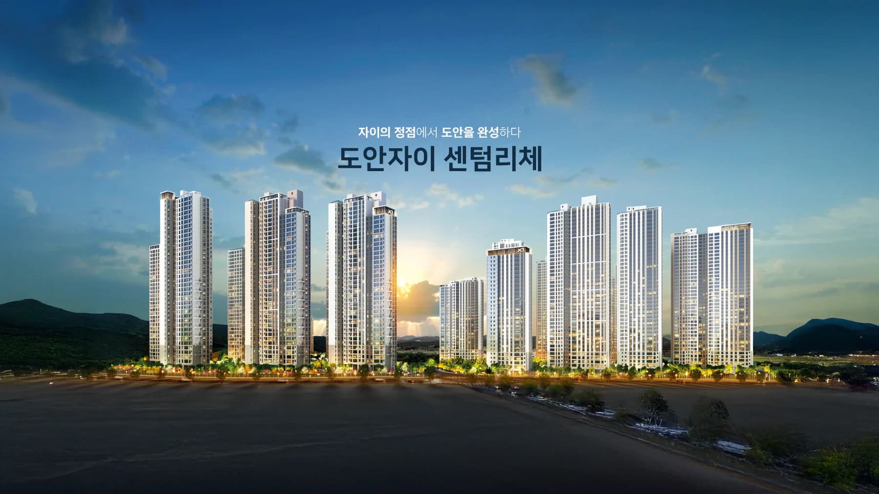 도안자이 센텀리체 1·2단지 전체 조감도