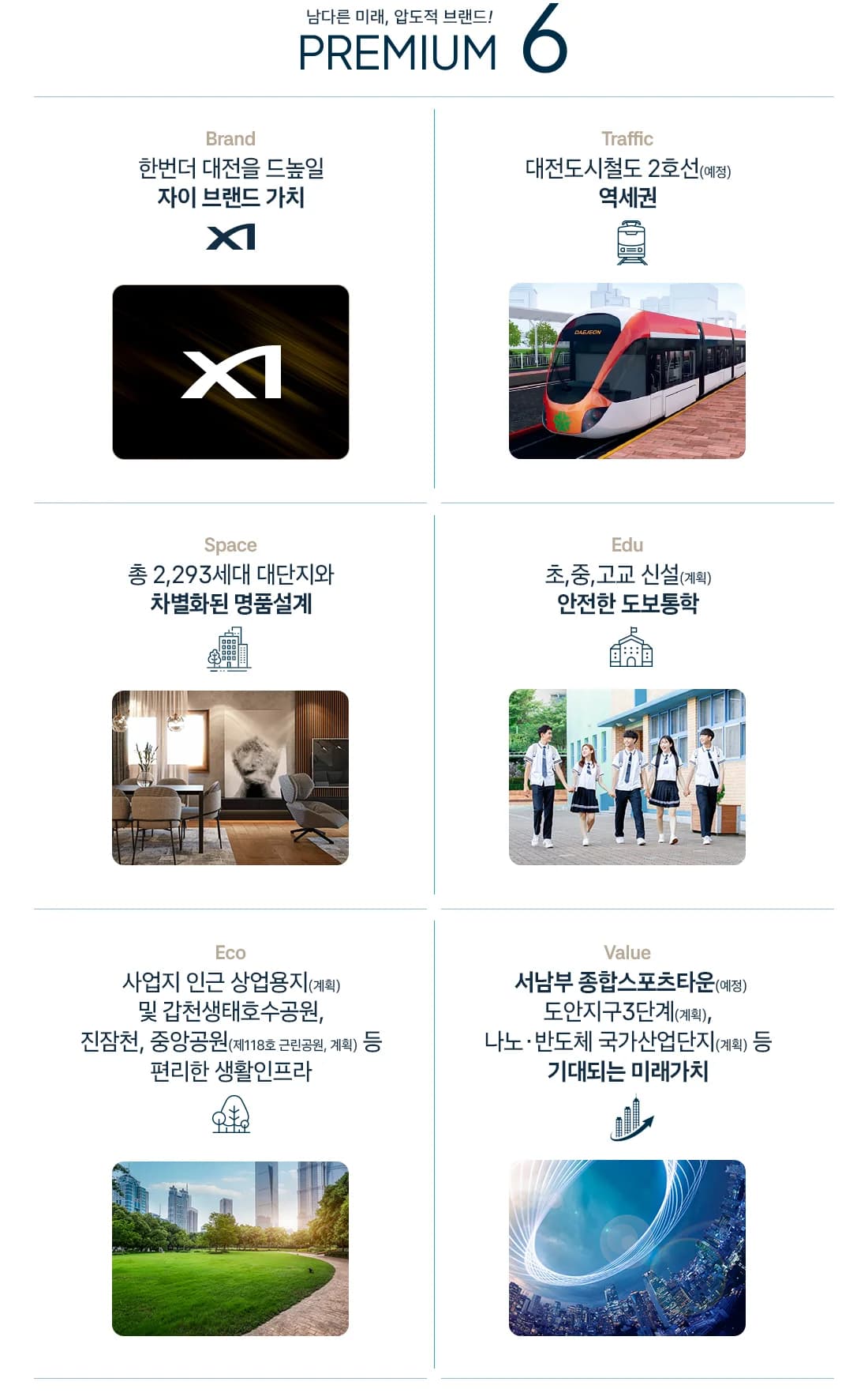 도안자이 센텀리체 프리미엄 여섯 가지 요약 이미지