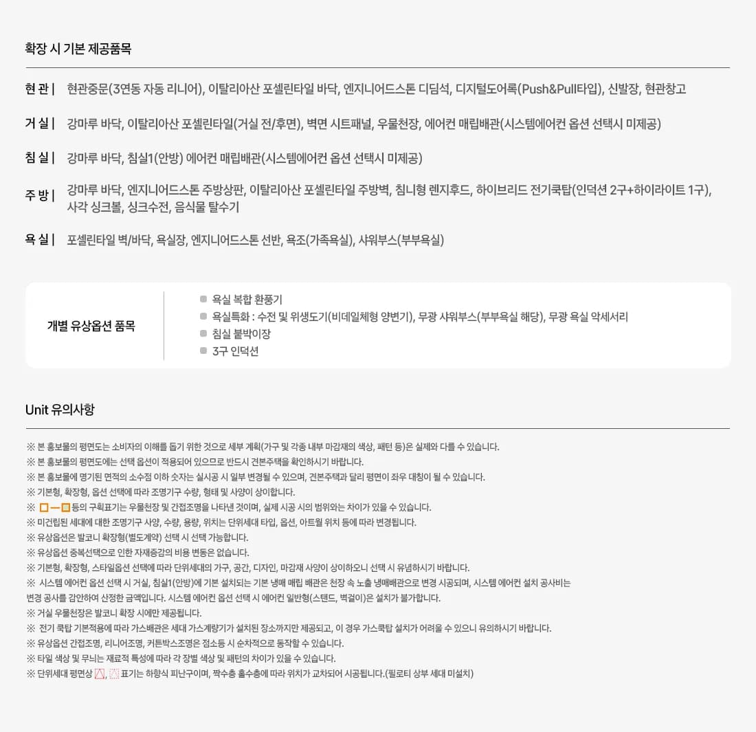 도안자이 센텀리체 확장 시 기본 제공품목과 유상옵션 정리표