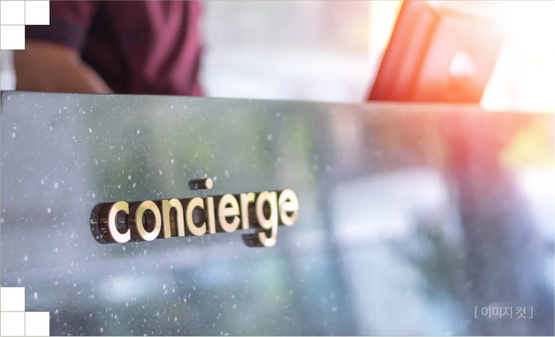 그랑 르피에드 프리미엄 - 유리판에 붙은 concierge 사인을 표현한 이미지컷