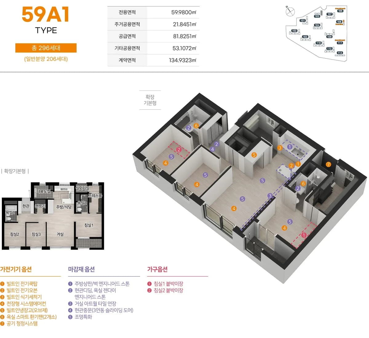 엄궁역 트라비스 하늘채 59A1 타입 평면도 - 부산 사상구 엄궁동 엄궁역 역세권 아파트 분양