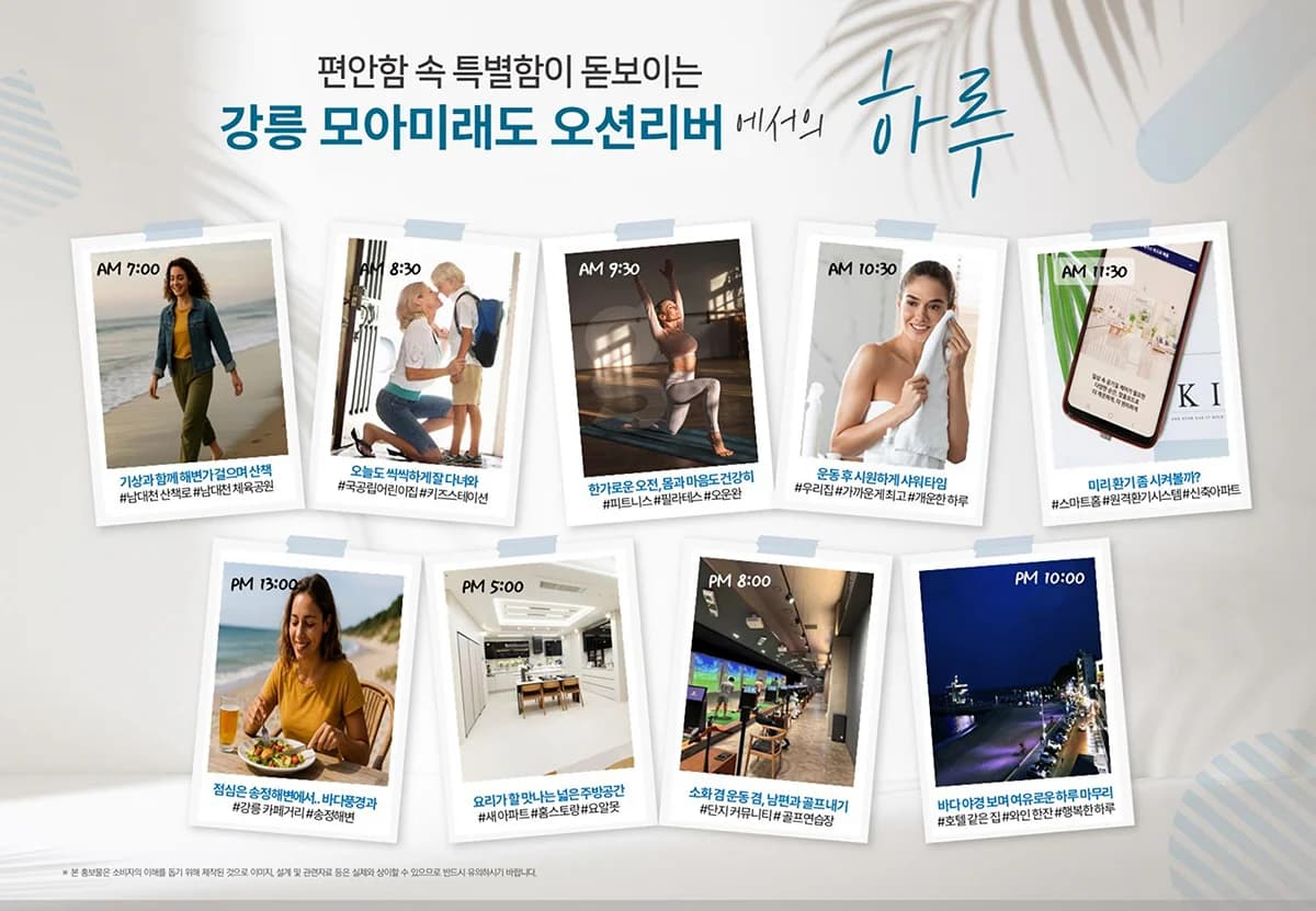 강릉 모아미래도 오션리버에서의 하루 — 해변 산책·홈트·다이닝 등 오션리버 라이프
