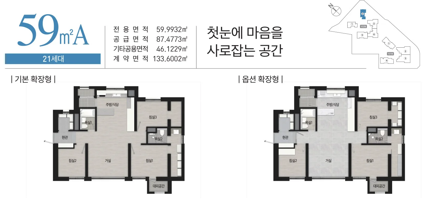 효성해링턴 플레이스 군산 59A 타입 평면도 - 군산 경장동 번영로 주상복합 아파트 분양