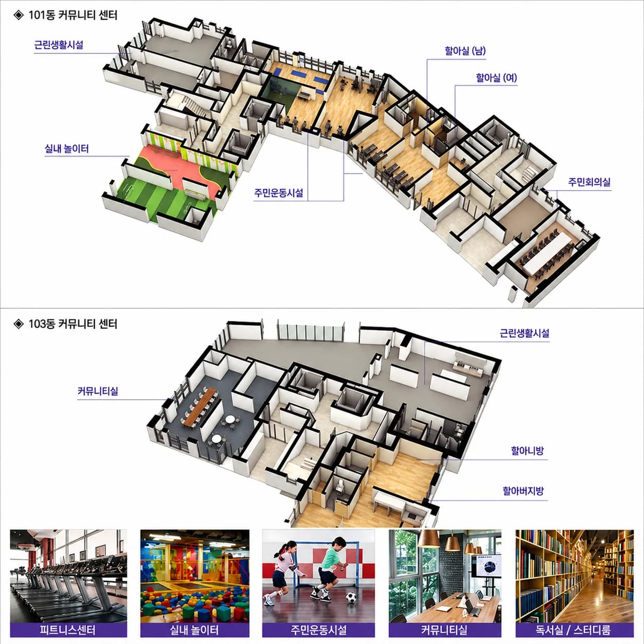 월드메르디앙 구례 101·103동 커뮤니티 센터와 피트니스·독서실 등 부대시설