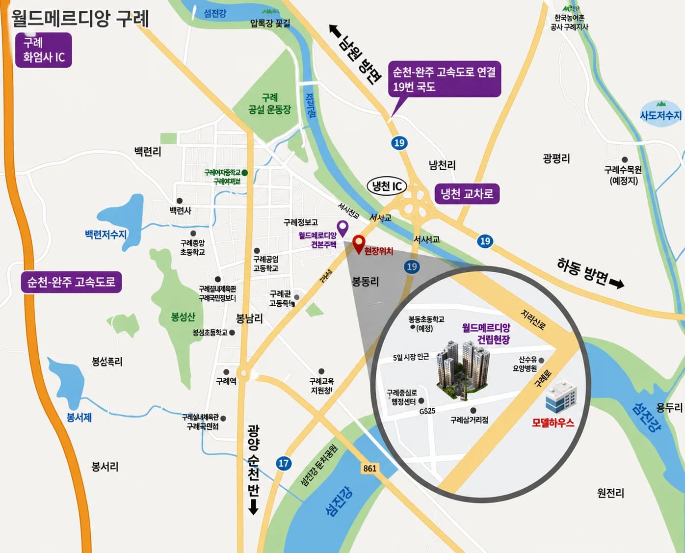 월드메르디앙 구례 주변 도로·학교·상업시설과 섬진강·고속도로 IC 안내도