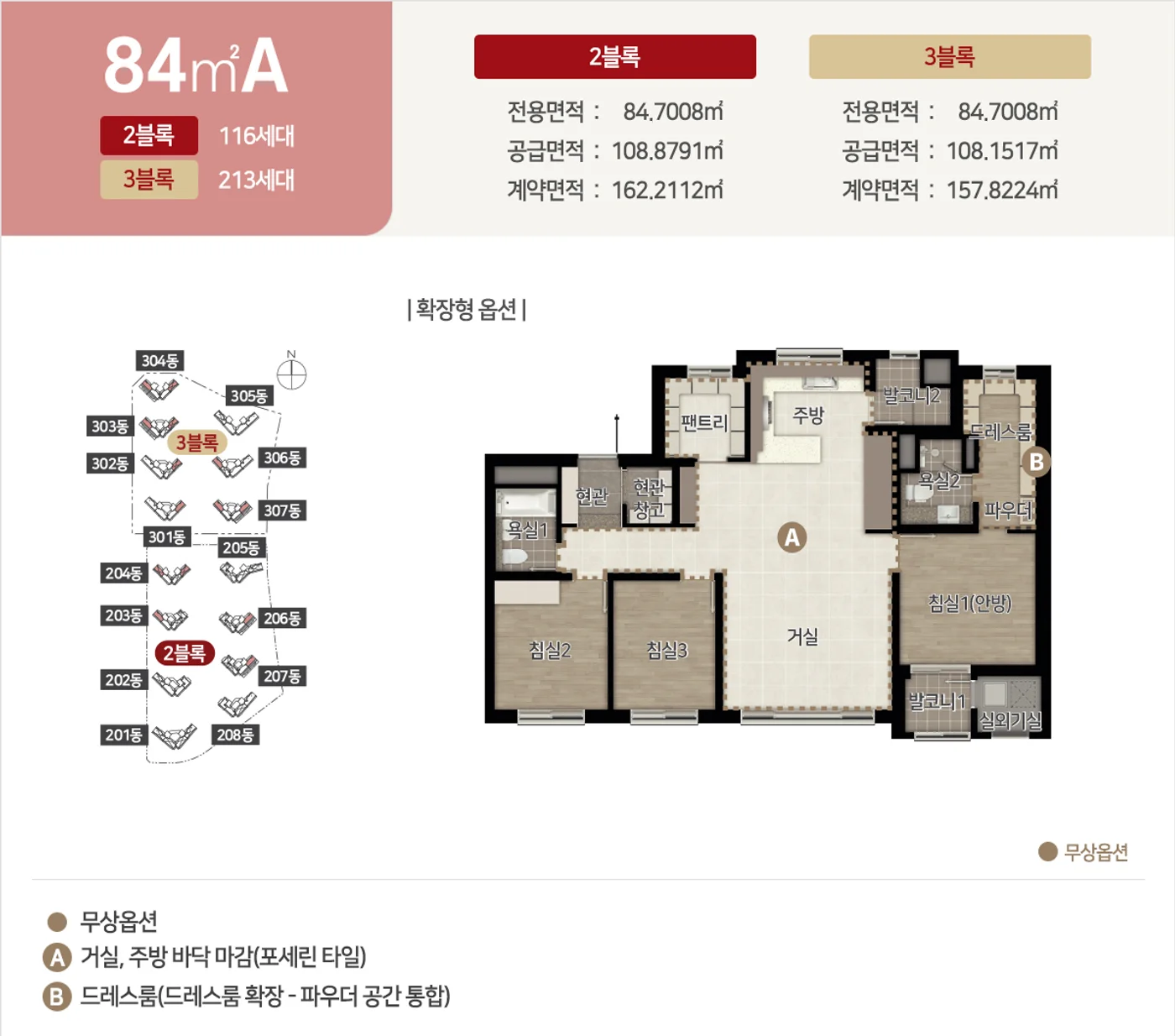 힐스테이트 중외공원 84A 타입 평면도 - 힐스테이트 중외공원