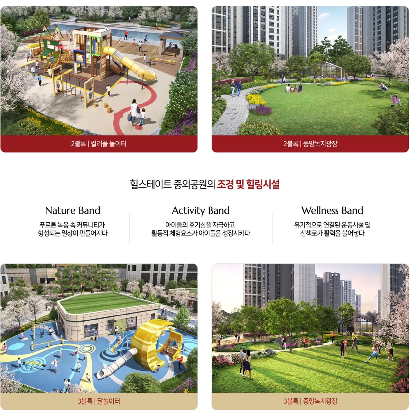힐스테이트 중외공원 조경 계획 — 블록별 놀이터와 중앙녹지광장