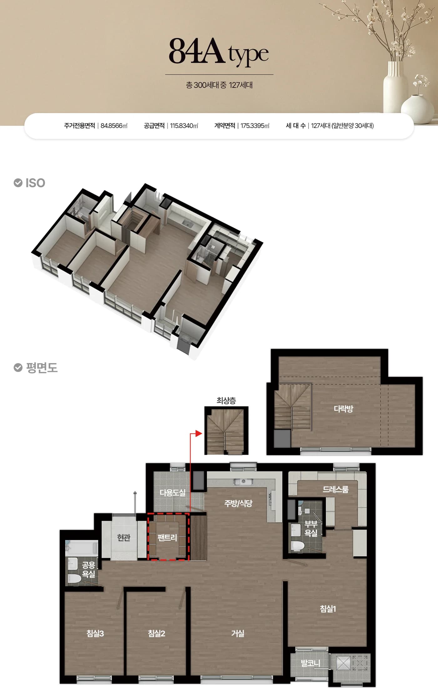 진월 더리브 라포레 84A 타입 평면도 - 광주 남구 진월동 아파트 분양