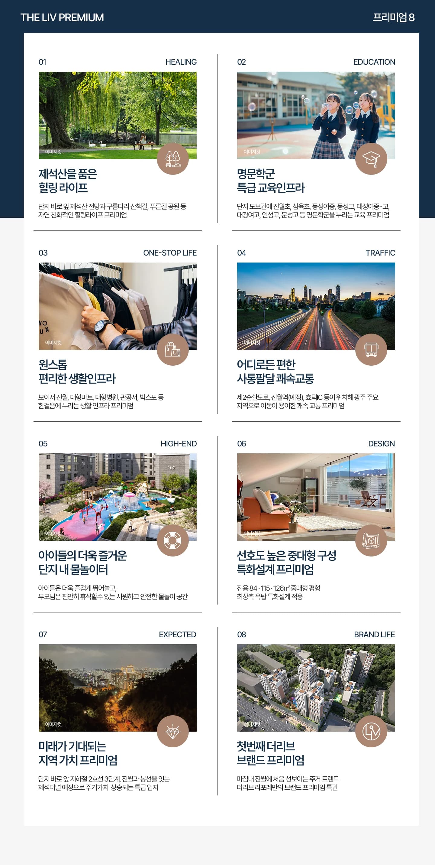 진월 더리브 라포레 힐링·학군·생활·교통 등 여덟 가지 프리미엄 안내