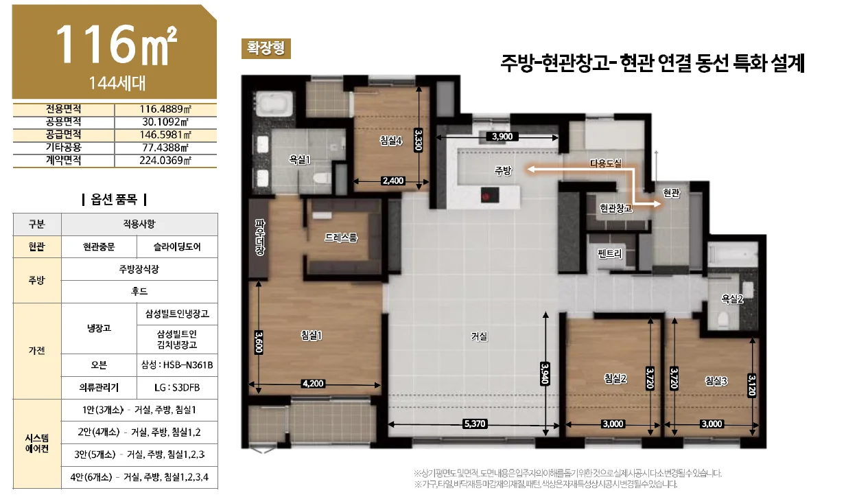 상무 센트럴 더로제 116㎡A 실치수 평면과 옵션 품목 안내