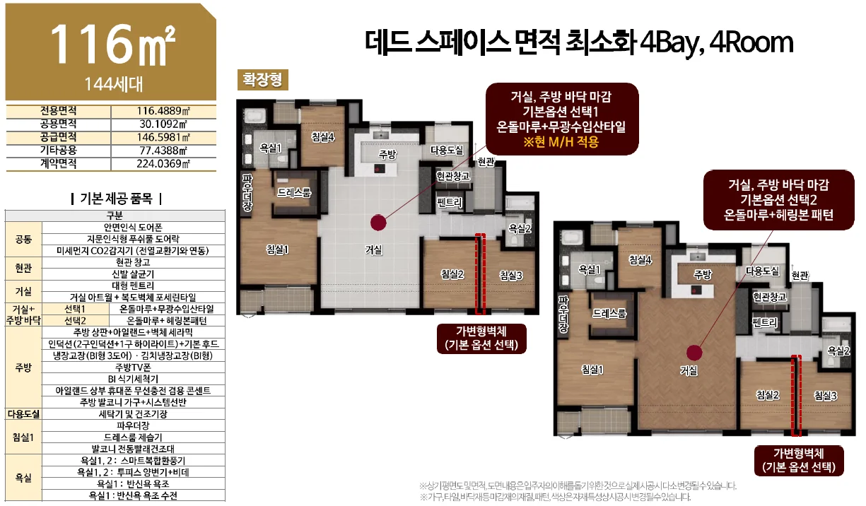 상무 센트럴 더로제 116㎡A 타입 평면도