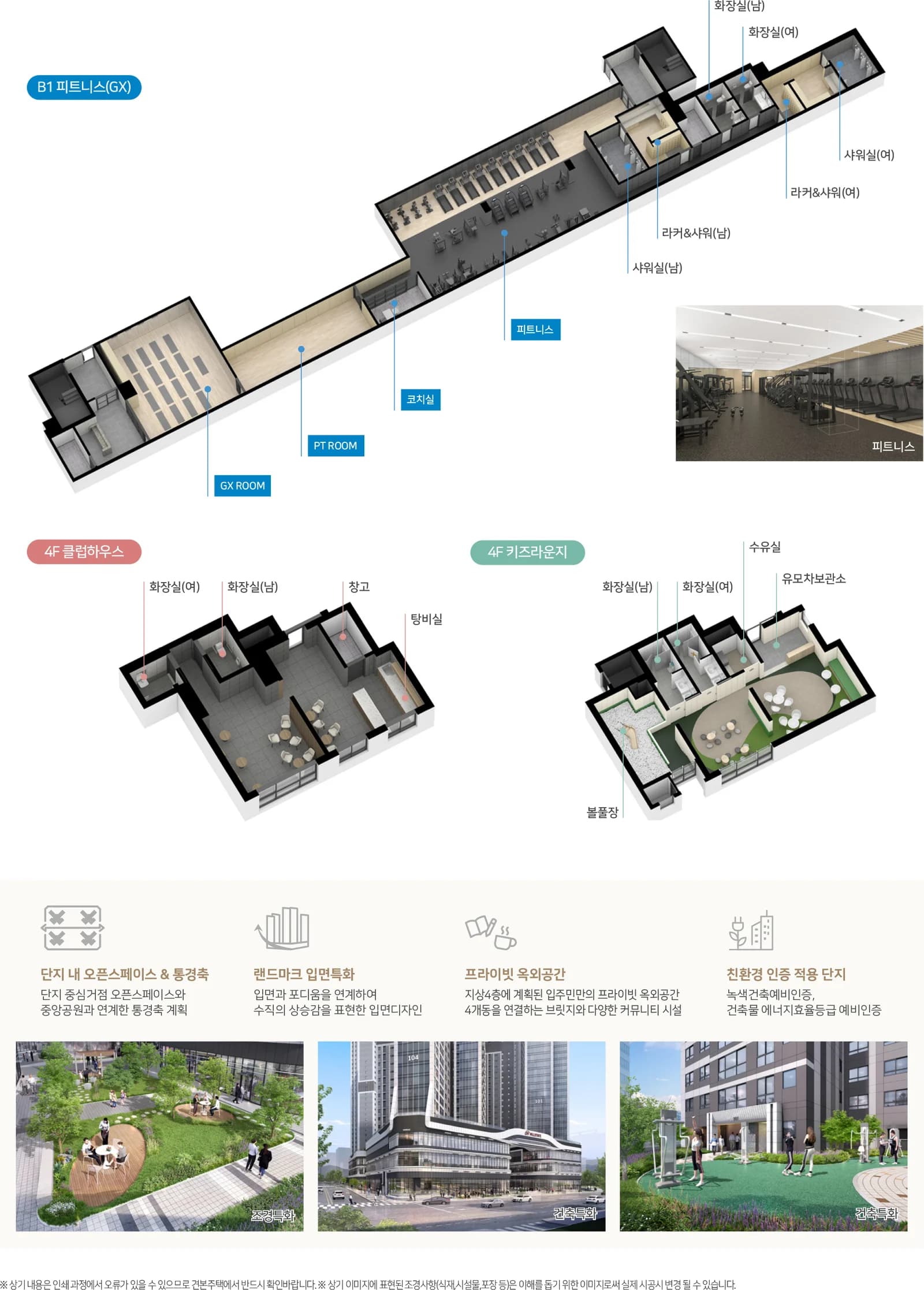 힐스테이트 구월아트파크 커뮤니티 구성 - 지하 1층 피트니스와 지상 4층 클럽하우스·키즈라운지