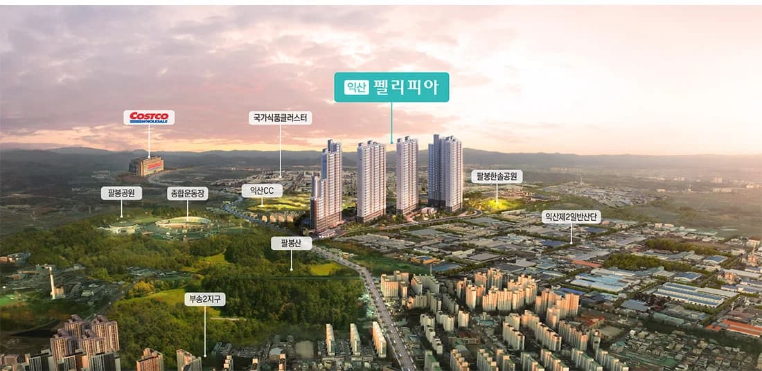 익산 펠리피아 주변 항공 조감 - 단지 위치와 코스트코·국가식품클러스터·익산컨트리클럽·팔봉공원·팔봉한솔공원·팔봉산·익산제2일반산업단지·부송2지구 표기