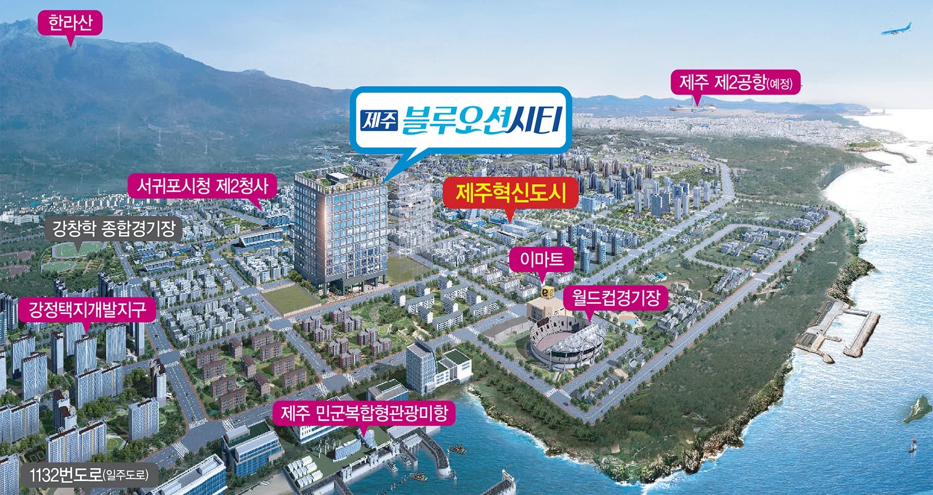제주 블루오션시티 위치에서 본 제주혁신도시 조감 — 서귀포시 제2청사·이마트·제주월드컵경기장·민군복합형관광미항