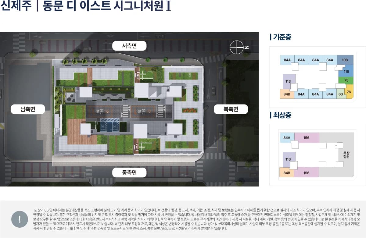 신제주 동문 디이스트 시그니처원 1단지 단지배치도 - 기준층·최상층 주택형 배치