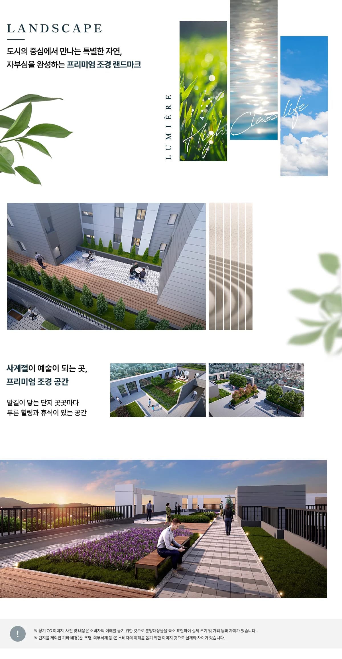신제주 동문 디이스트 시그니처원 옥상공원 조경 - 제주 도심 속 프리미엄 조경 공간