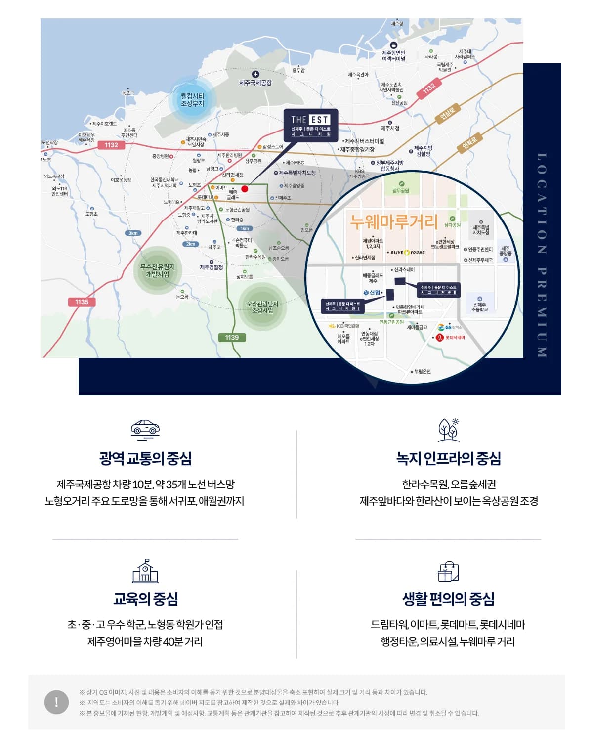 신제주 동문 디이스트 시그니처원 입지 안내도 - 신제주 연동·누웨마루거리·제주국제공항 위치