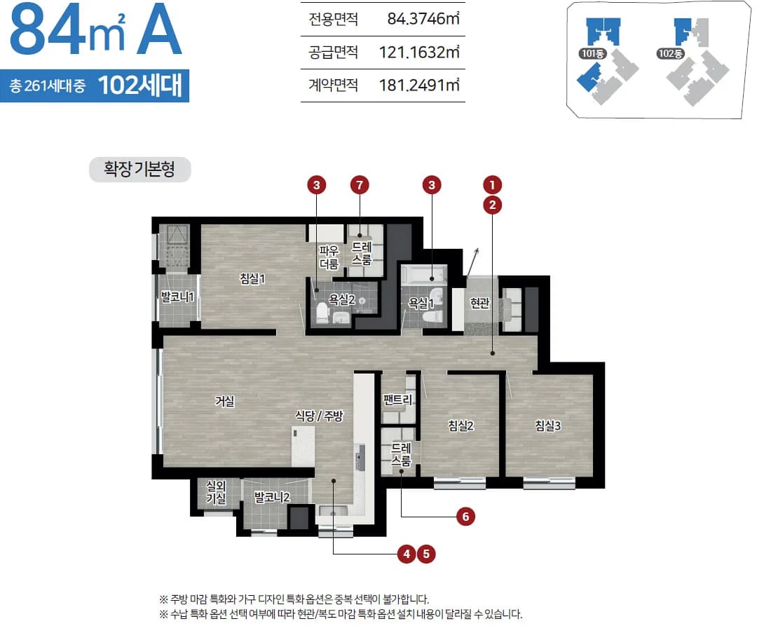 힐스테이트 평거 센트럴 84㎡A 타입 평면도 - 진주 평거동 힐스테이트 평거 센트럴 84·105㎡ 아파트 분양