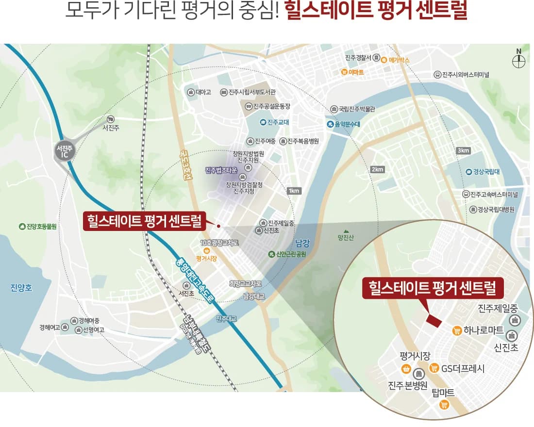 힐스테이트 평거 센트럴 위치 안내도 - 서진주IC·남강·신진초·평거시장 등 진주 평거동 주변 입지