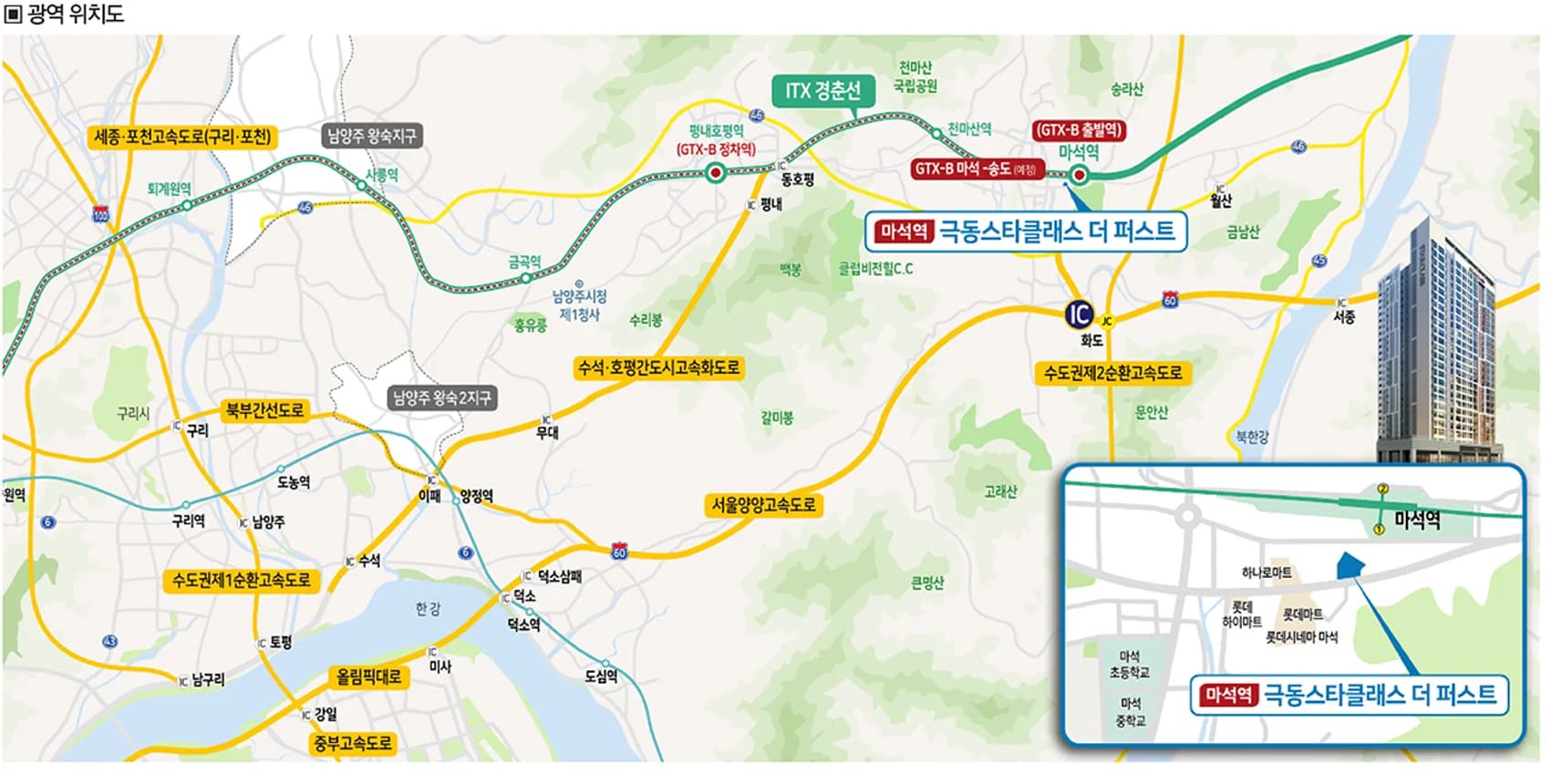 마석역 극동스타클래스 더퍼스트 광역 위치도 - 경춘선·GTX-B 예정 노선과 서울양양고속도로·수도권제2순환고속도로 연결망