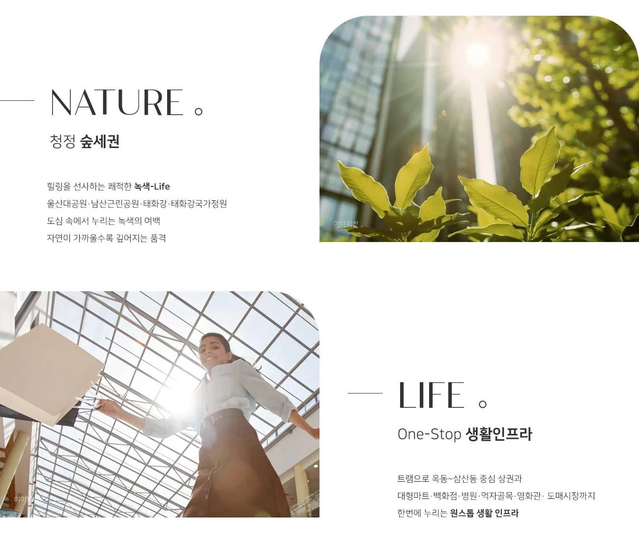 문수로 라티에르 673 프리미엄 안내 2 — 교통·교육·자연·생활·미래가치·설계·계약조건