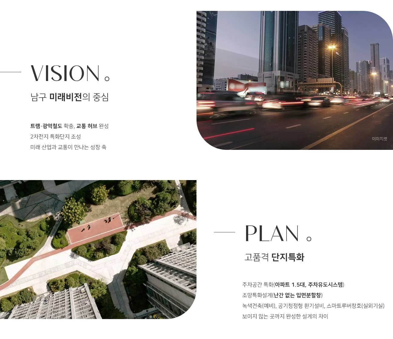 문수로 라티에르 673 프리미엄 안내 3 — 교통·교육·자연·생활·미래가치·설계·계약조건