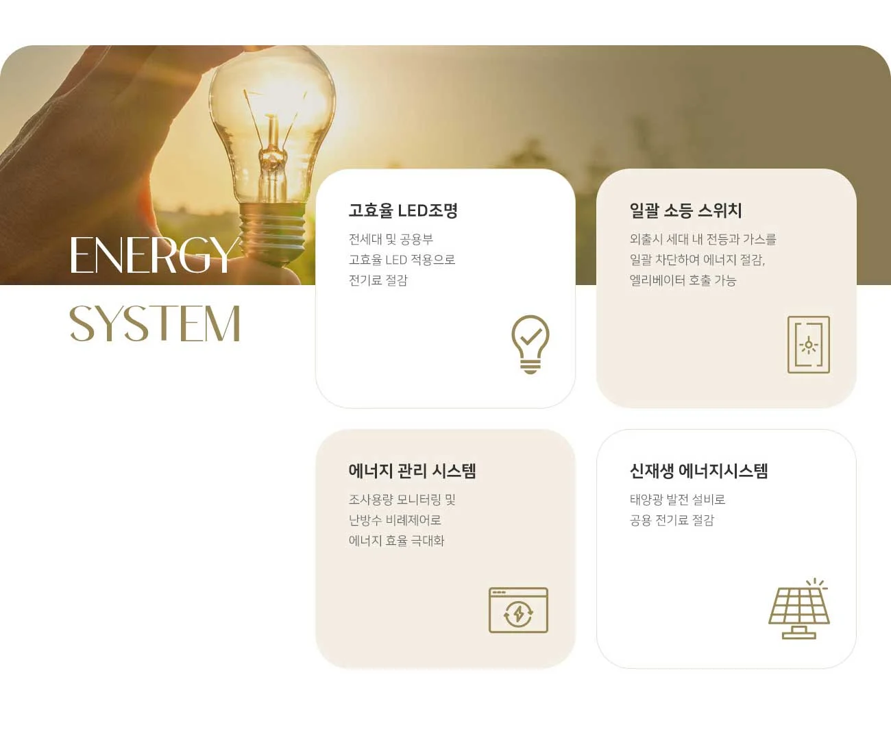문수로 라티에르 673 특화 설비 안내 2 — 웰빙·에너지·안전·주차 적용 사양