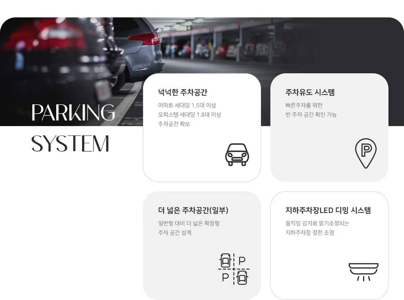 문수로 라티에르 673 특화 설비 안내 4 — 웰빙·에너지·안전·주차 적용 사양
